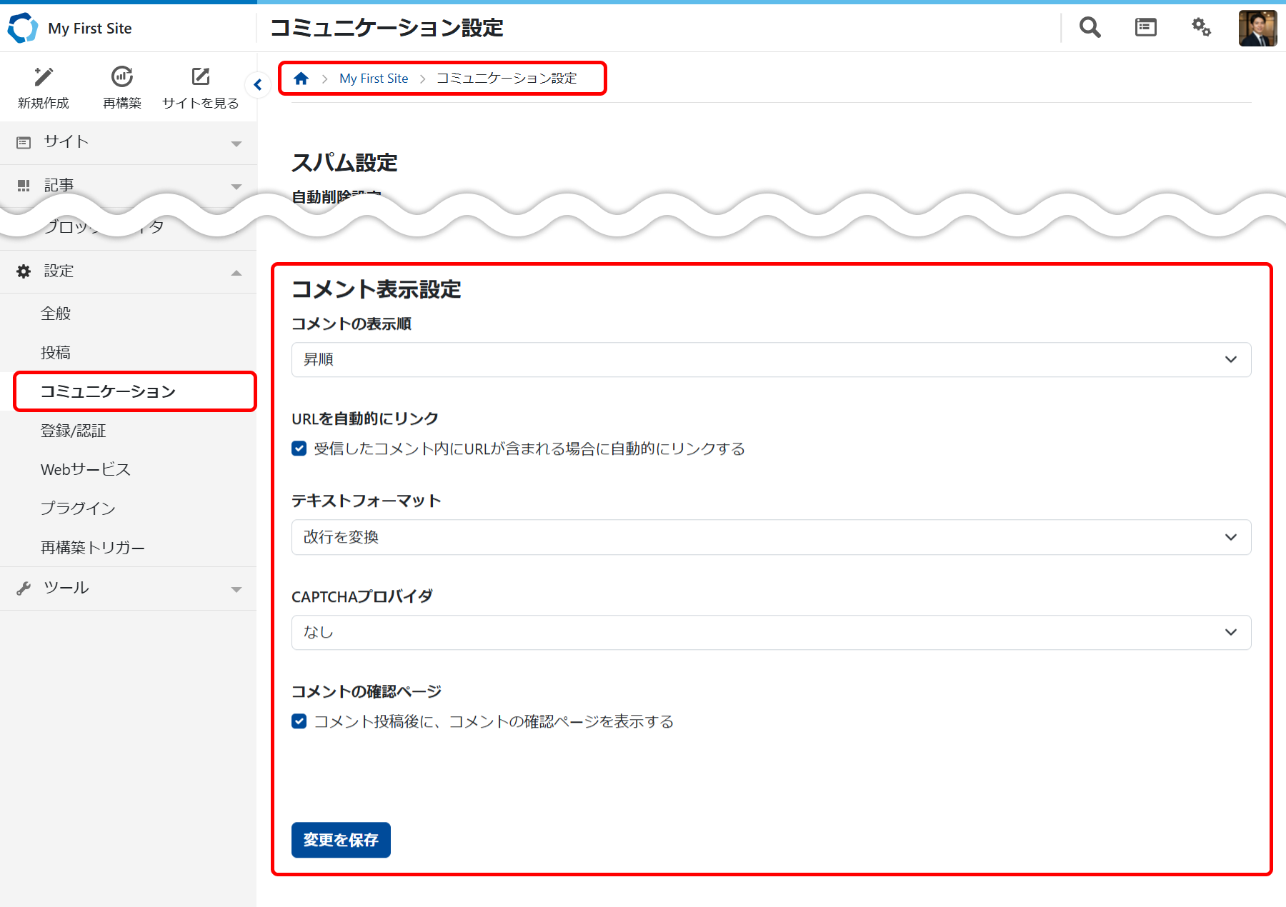  コメント機能の基本情報を設定する.png