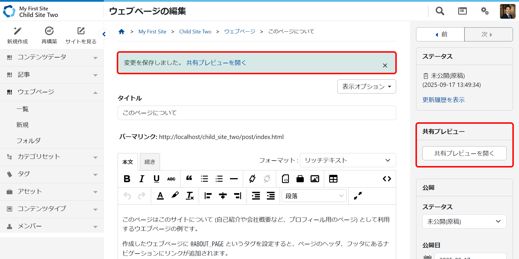 共有プレビューを表示する