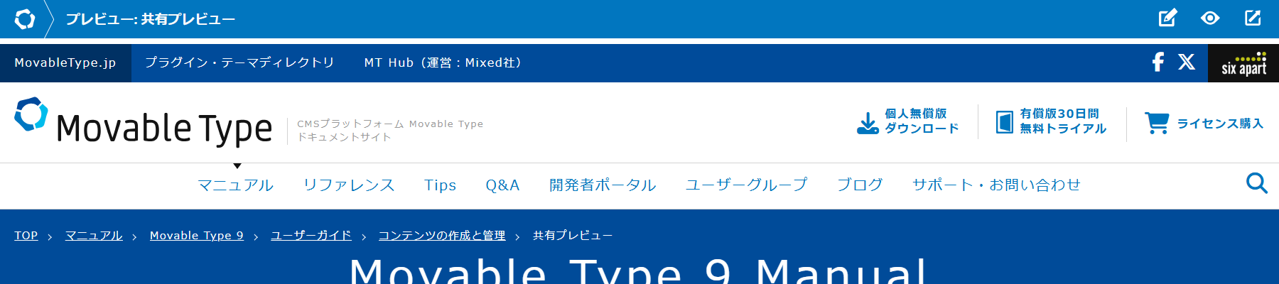 共有プレビューを表示する