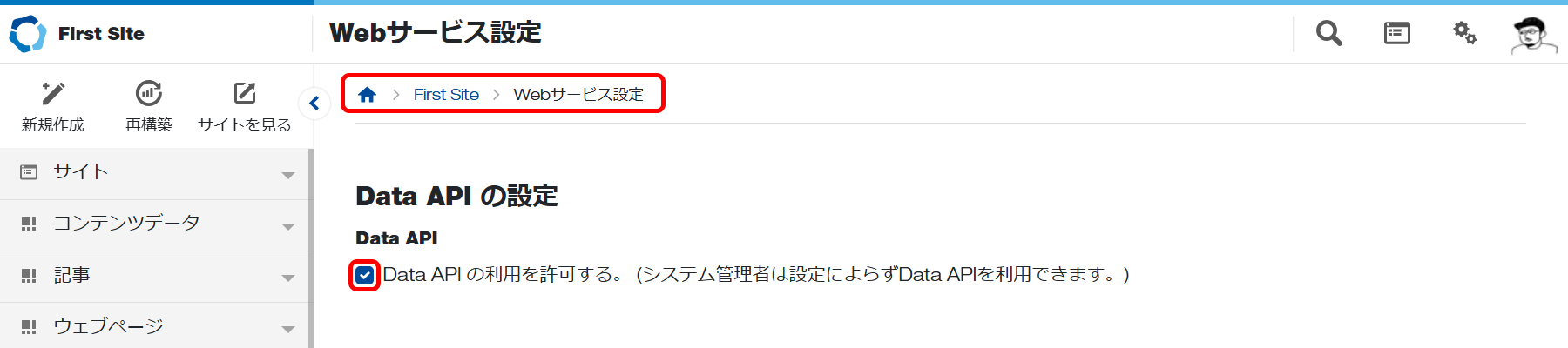 Data API を設定する
