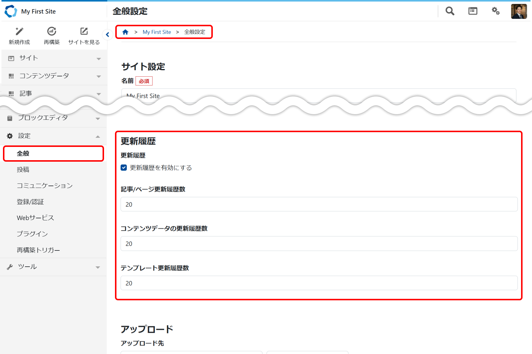 site-prefs-revision-histories.png