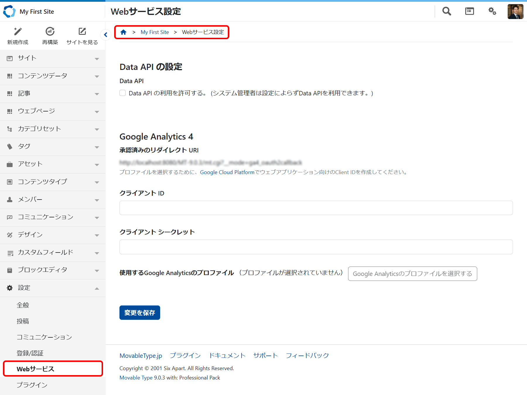 Data API を設定する