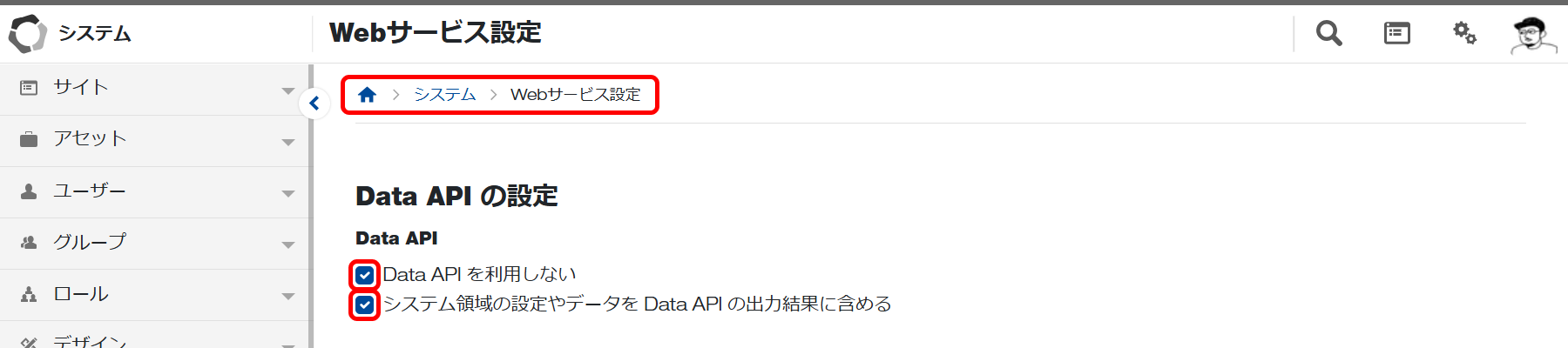 Data API を設定する