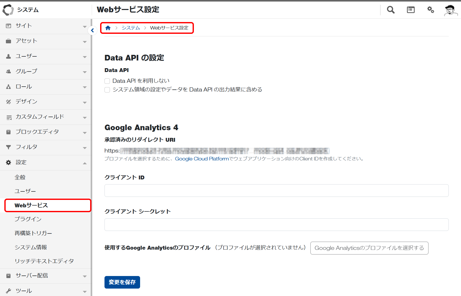 Data API を設定する