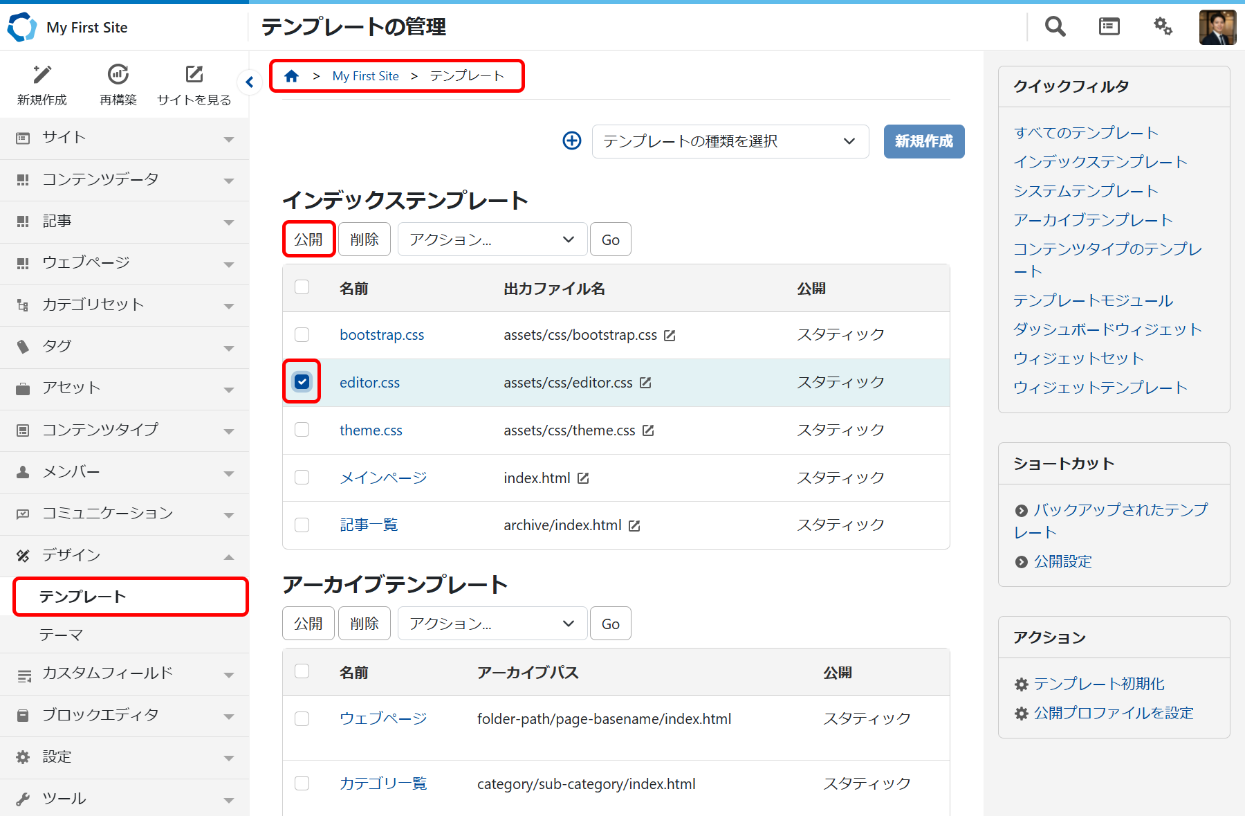 テンプレートを公開（再構築）する.png