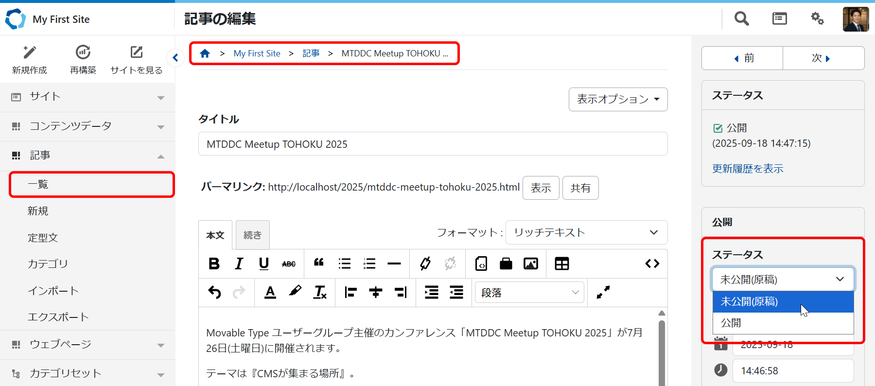 記事の公開を取り消す