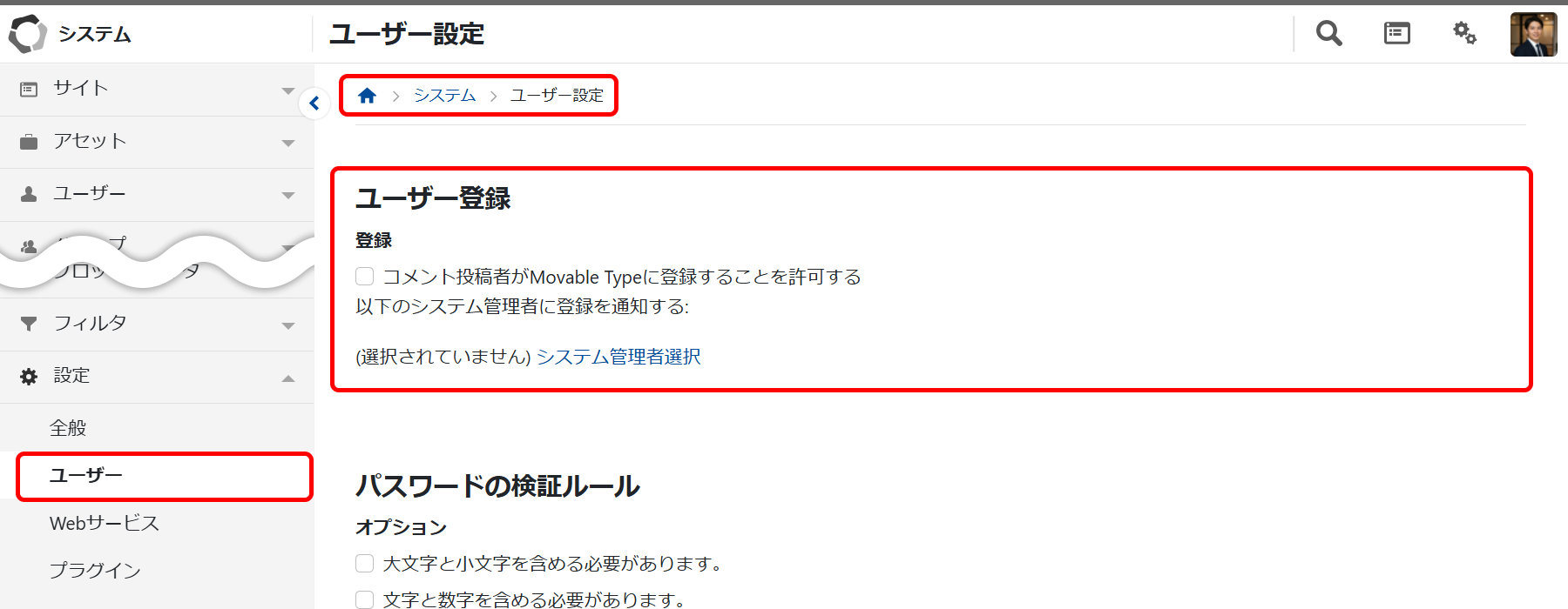 外部からのユーザー登録についてシステムレベルで設定する