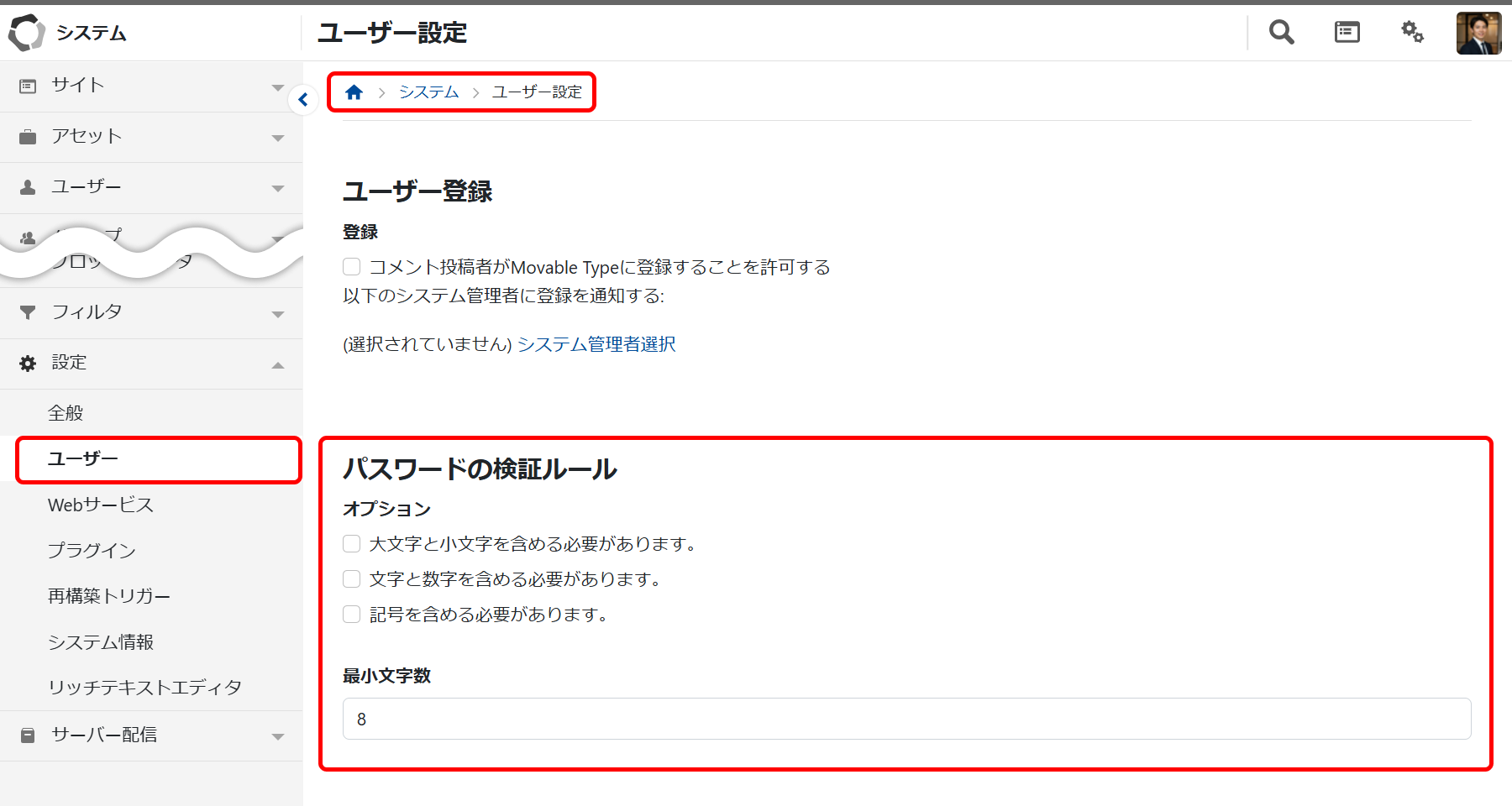 ユーザーパスワードの検証ルールを設定する