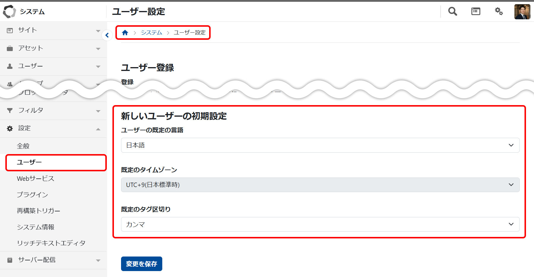 新しいユーザーの初期設定を設定する