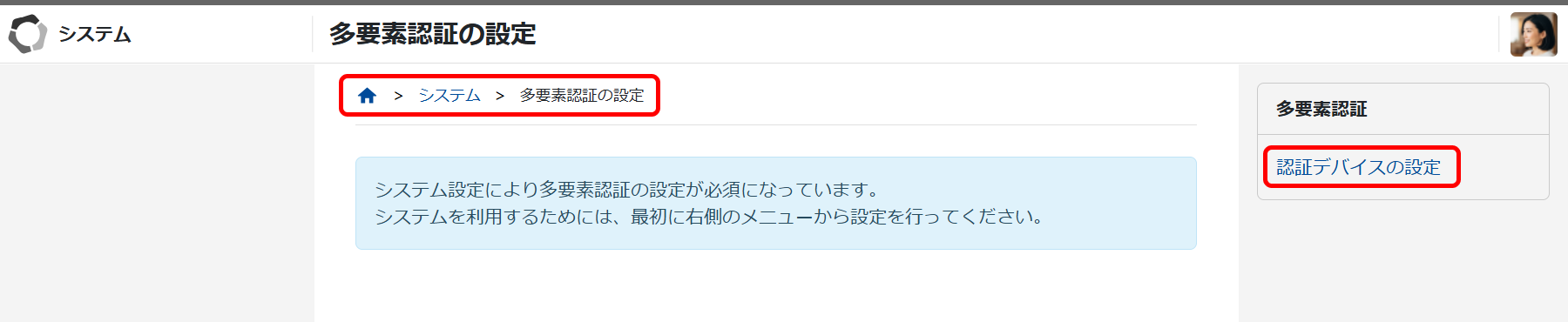 多要素認証のルールの設定