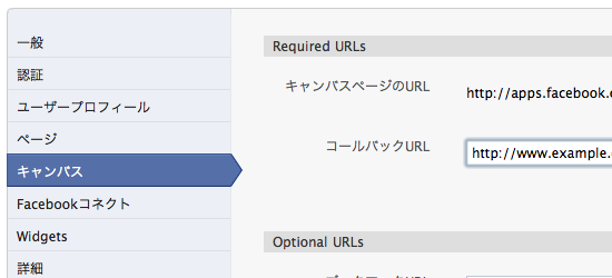 Facebook Commenters コールバック URL の設定