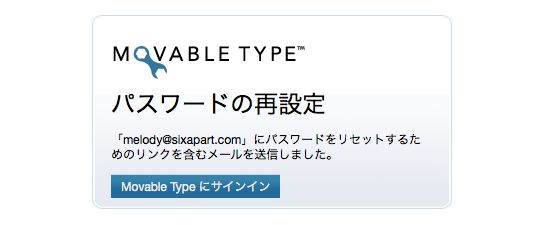 システム パスワード再設定完了