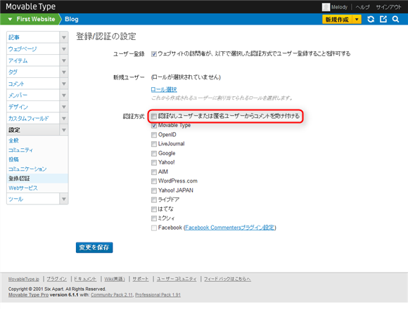 匿名ユーザーのコメントを許可