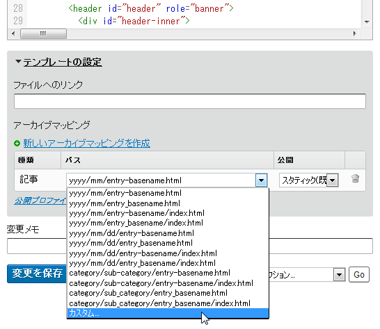 アーカイブマッピング設定（MT6）