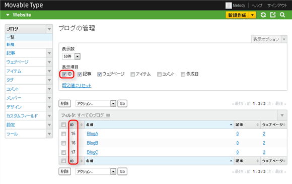 ブログ ID の確認方法