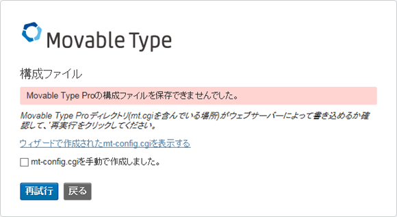 mt-config.cgi が保存できない