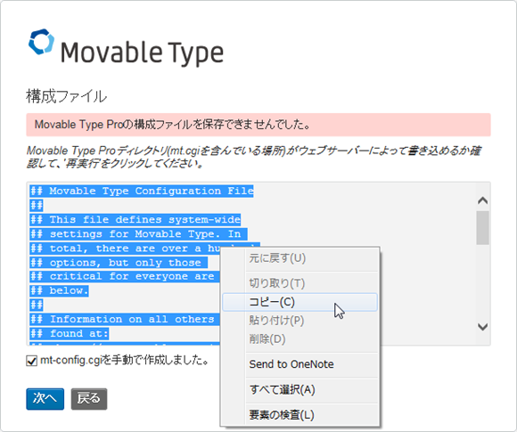 mt-config.cgi の内容をコピー