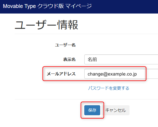 mypage_change_email_step5.png