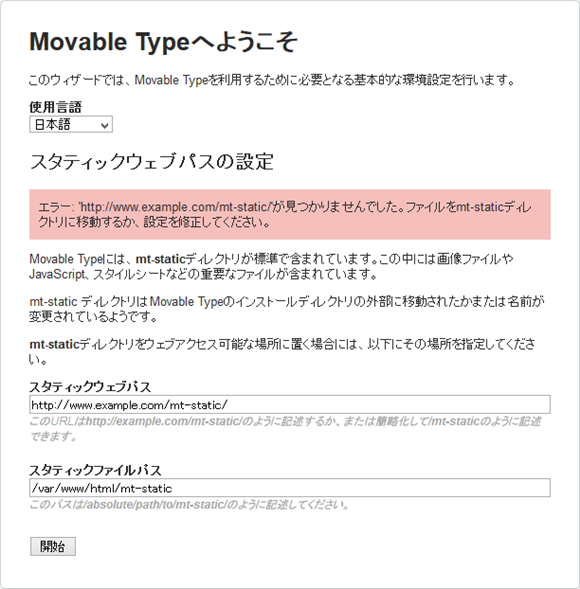 おまかせインストーラで mt-static が見つからない