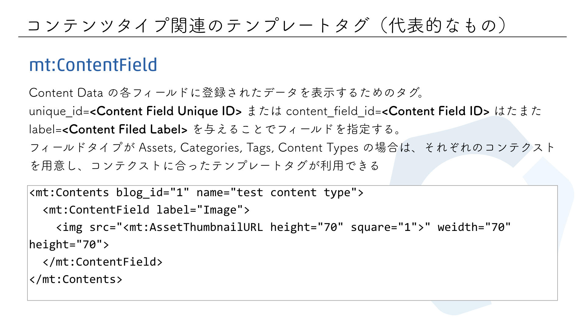 mt:ContentField（スライド）