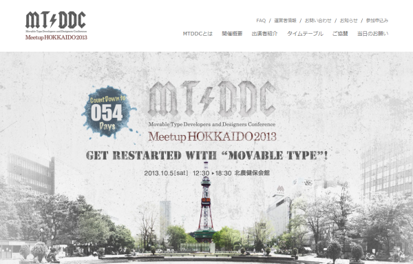 MTDDC_Meetup HOKKAIDO2013