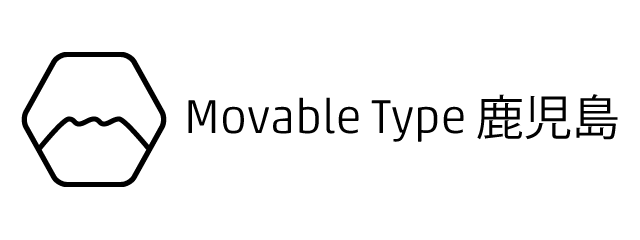 Movable Type 鹿児島