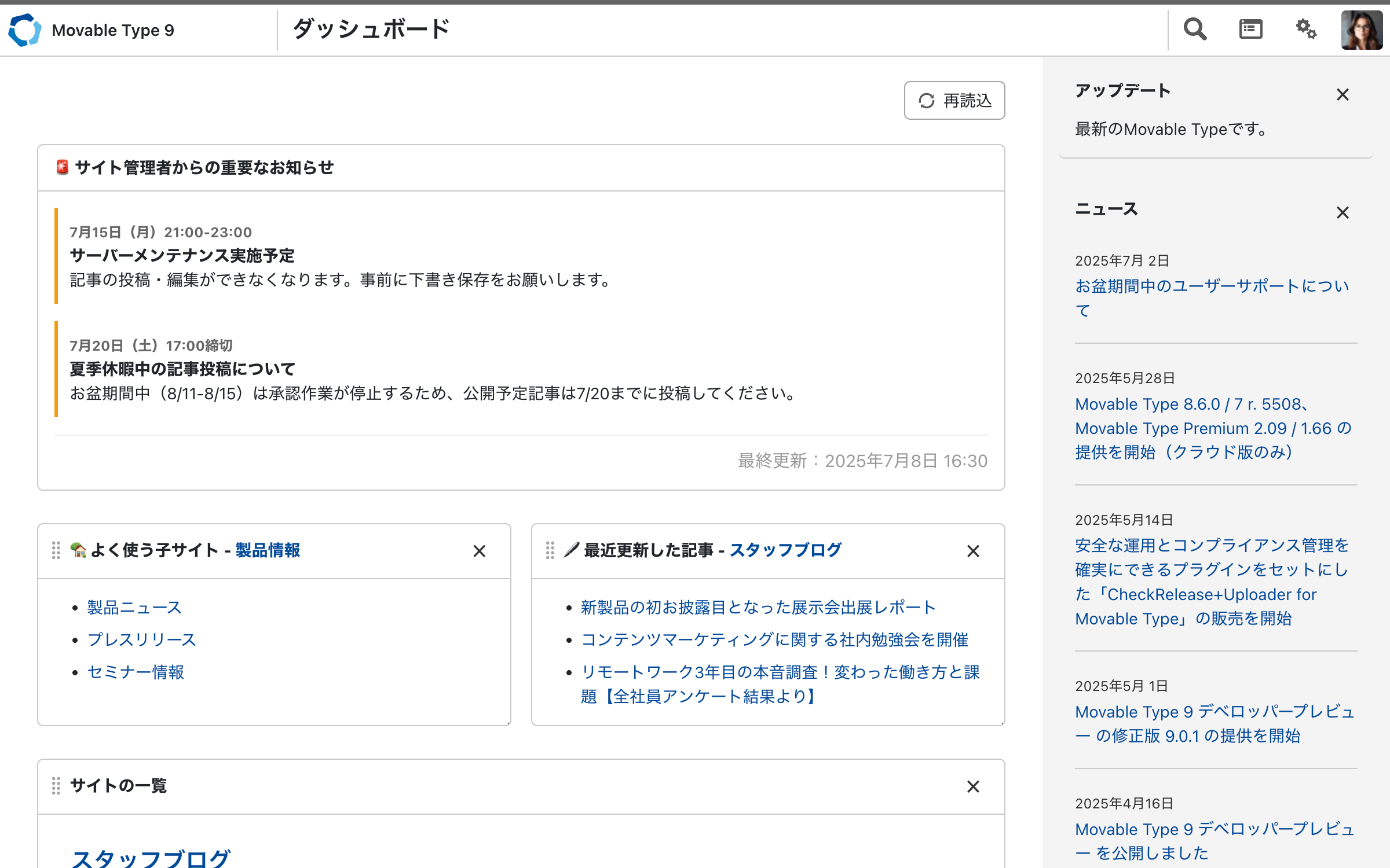 ダッシュボードウィジェット.png